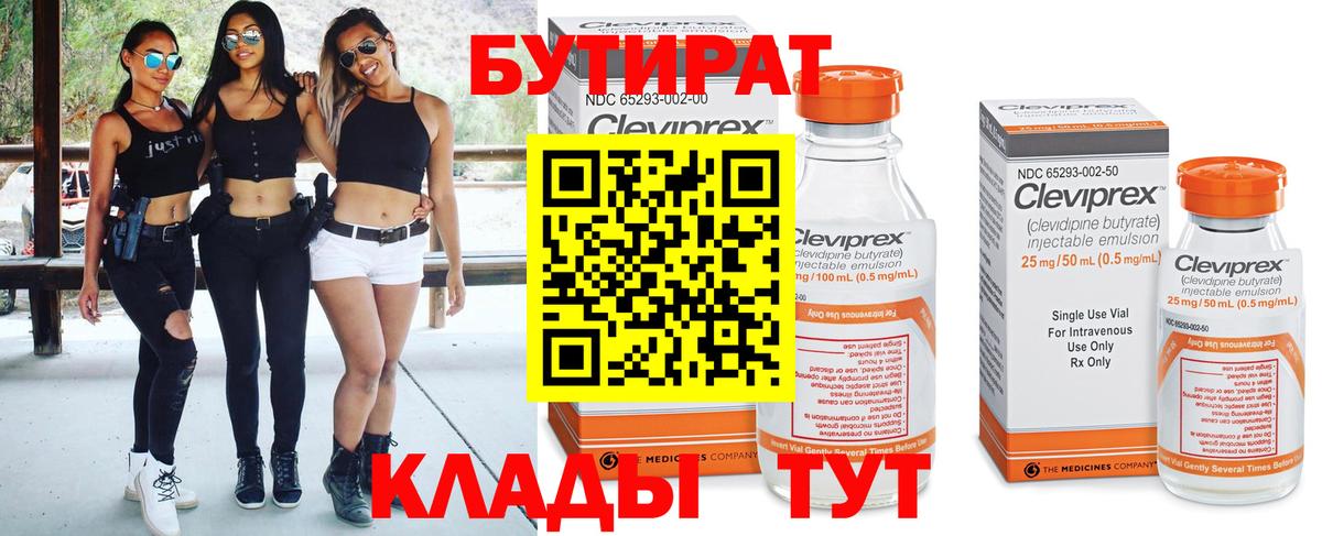 БУТИРАТ бутандиол Москва