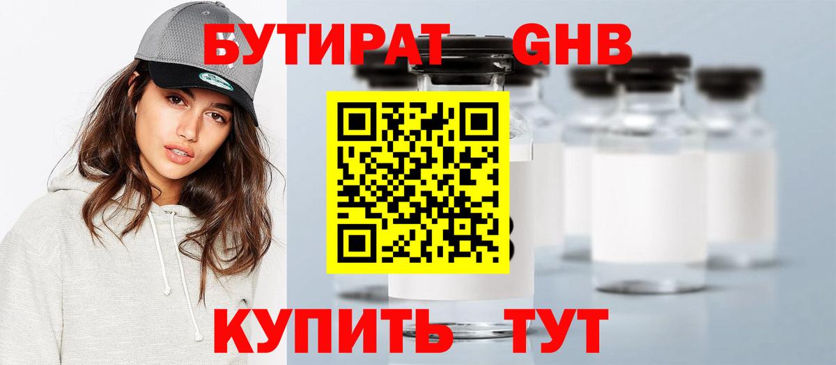 БУТИРАТ бутандиол Москва