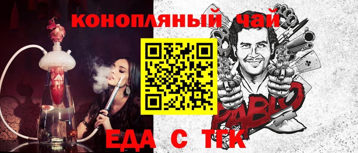 Еда ТГК конопля  Вход с VPN  Москва 