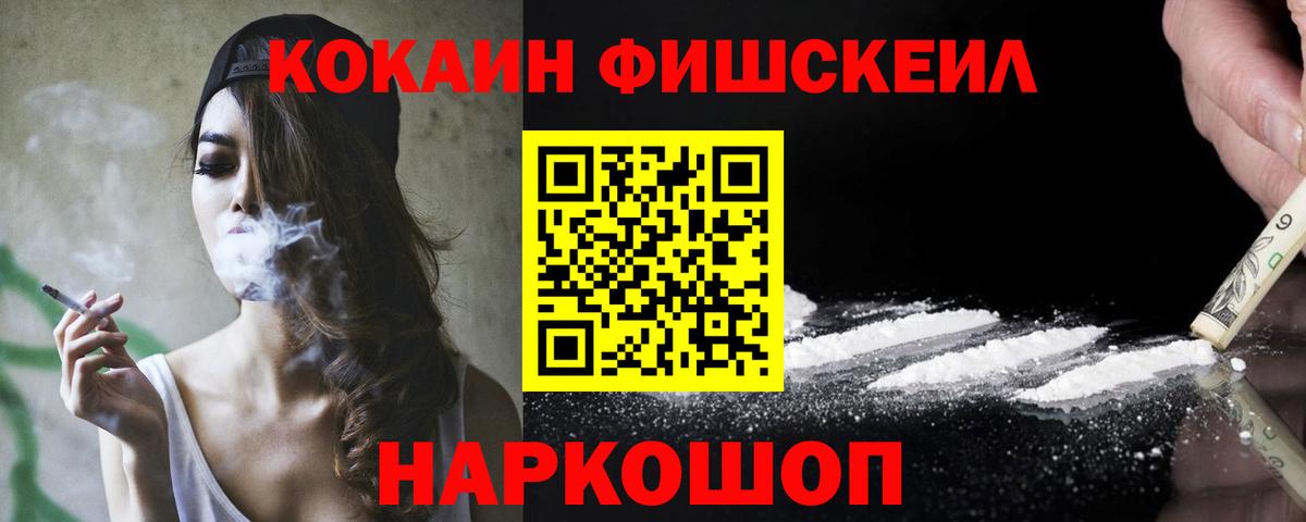 COCAIN FishScale Москва