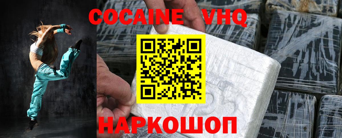 Кокаин 97% Москва