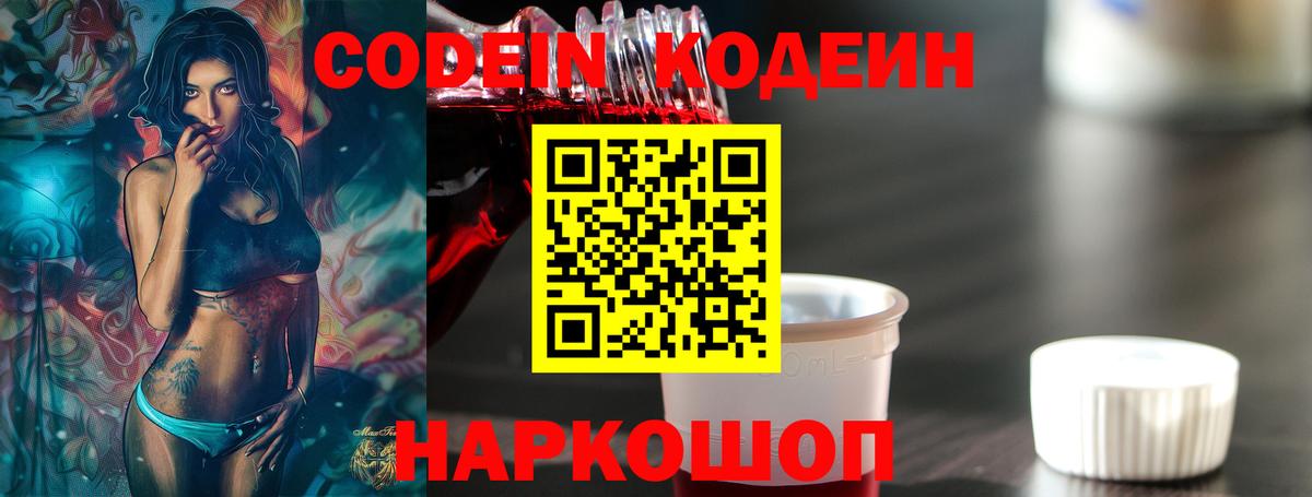 Москва  Codein Purple Drank  Вход с VPN 