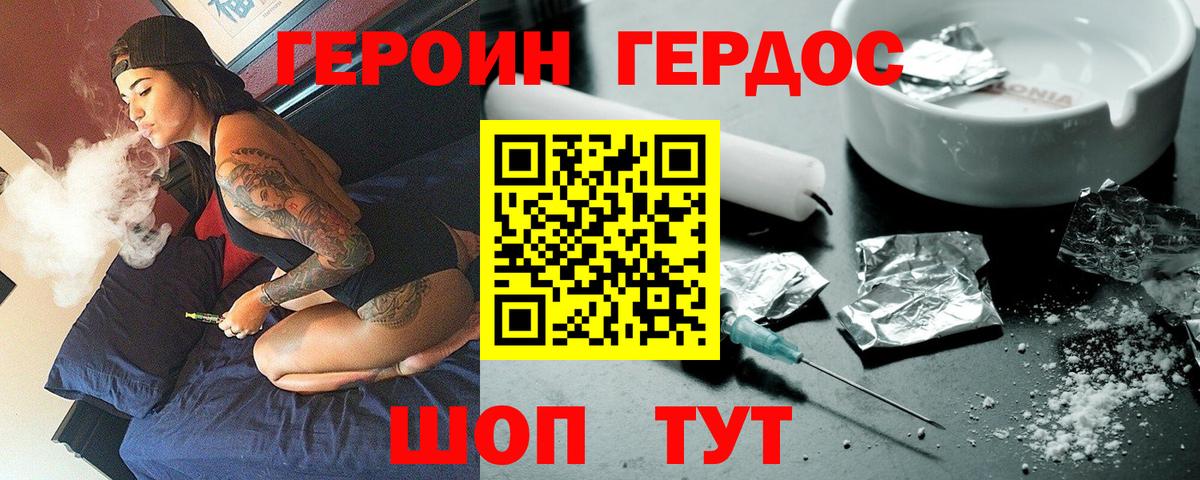 Героин хмурый Москва