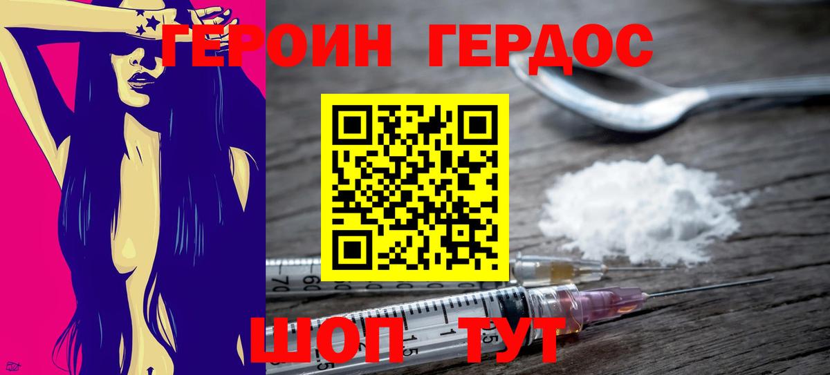 Героин белый Москва