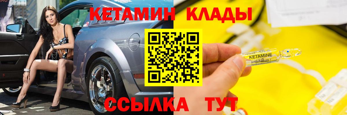 КЕТАМИН VHQ  mega ссылка  Кетамин VHQ  Москва  Вход с VPN 