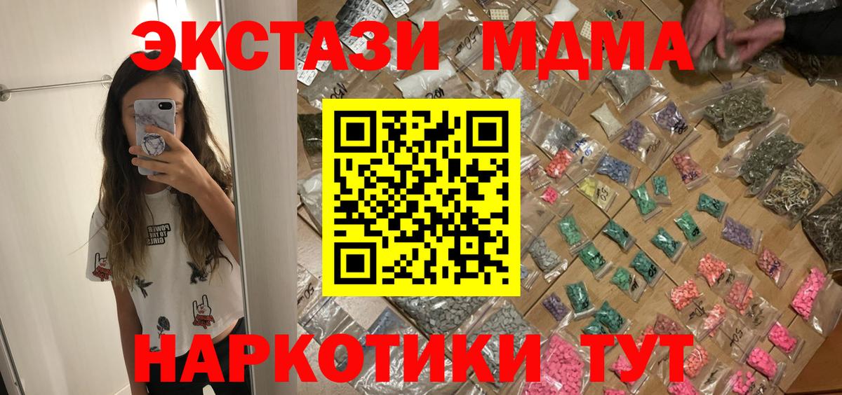 MDMA кристаллы Москва