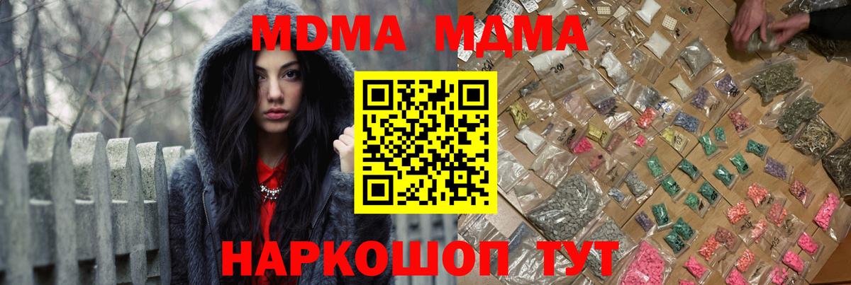 Москва  МДМА молли  Вход с VPN  MDMA молли 