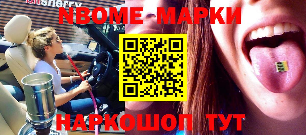 Наркотические марки 1500мкг  Москва  Наркотические марки 1500мкг 