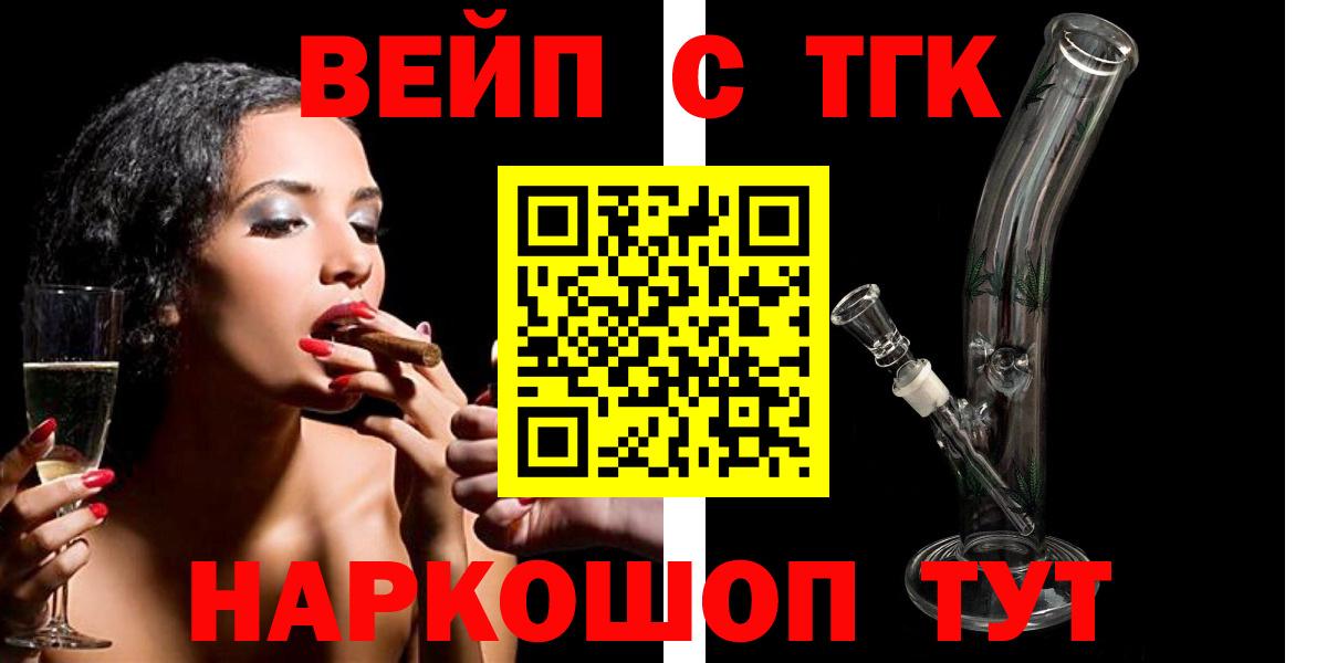 ТГК вейп с тгк Москва