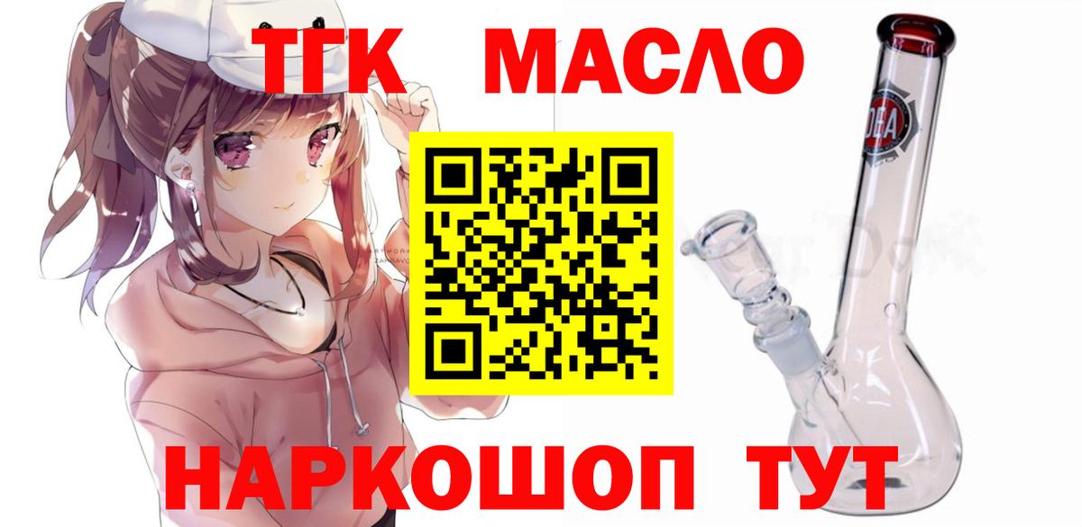 Дистиллят ТГК концентрат  купить закладку  Дистиллят ТГК жижа  Москва  Вход с VPN 